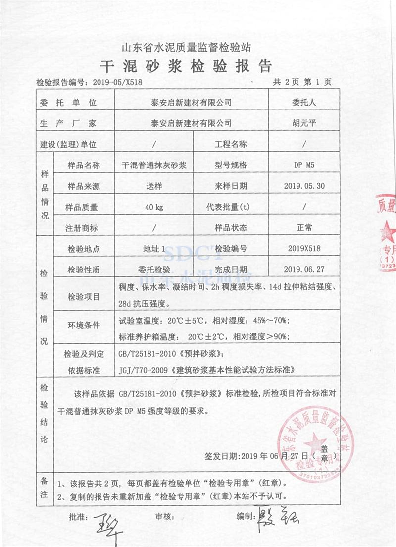 砂漿檢測報(bào)告：遠(yuǎn)程智能移動式砂漿設(shè)備！(圖3)