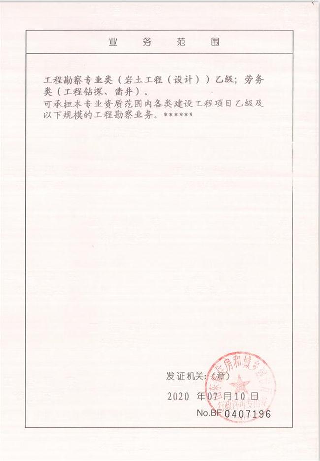 山東省魯岳資源勘查開發(fā)有限公司：擁有水文地質勘察甲級、巖土工程（勘察）甲級、巖土工程（設計）乙級、勞務類（工程鉆探、鑿井）資質證書，可以承擔工程勘察業(yè)務和工程鉆探、鑿井等工程勘察勞務業(yè)務。電話：138(圖4)