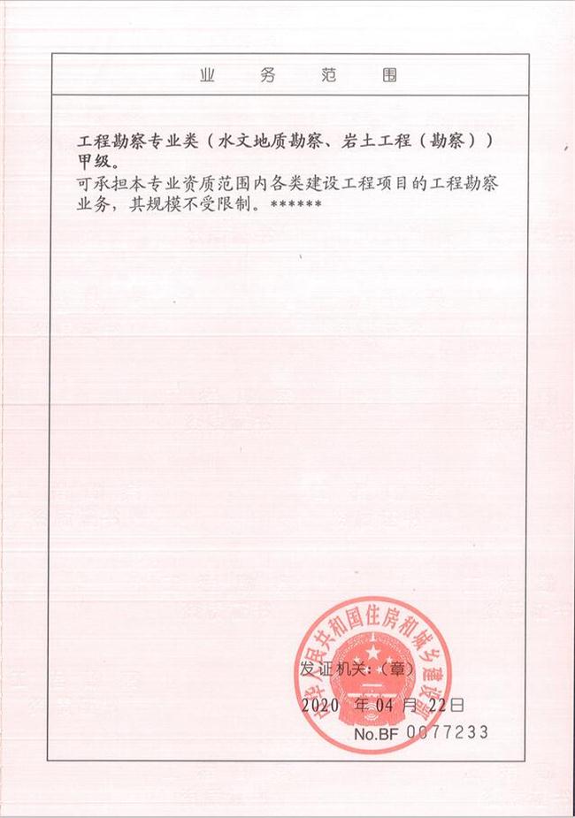 山東省魯岳資源勘查開發(fā)有限公司：擁有水文地質勘察甲級、巖土工程（勘察）甲級、巖土工程（設計）乙級、勞務類（工程鉆探、鑿井）資質證書，可以承擔工程勘察業(yè)務和工程鉆探、鑿井等工程勘察勞務業(yè)務。電話：138(圖2)