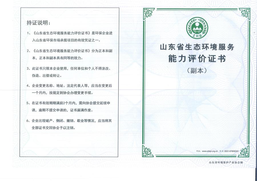 公司同002A：水污染設(shè)計(jì)施工一級、生態(tài)修復(fù)設(shè)計(jì)、施工一級，承擔(dān)水污染治理、生態(tài)修復(fù)項(xiàng)目的總體設(shè)計(jì)、工藝設(shè)計(jì)、工程配套等總承包建設(shè)；電話：13581190323(圖1)