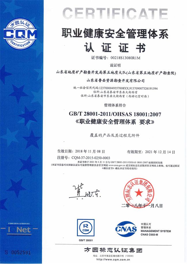 工程地質(zhì)綜合甲級/山東省魯岳資源勘查開發(fā)有限公司！(圖7)