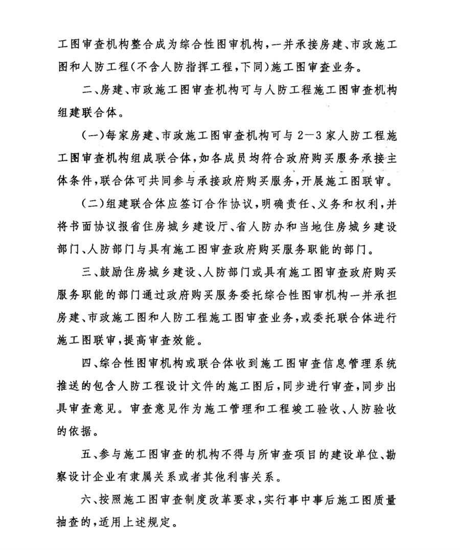 山東省關(guān)于培育綜合性圖審機(jī)構(gòu)和組建施工圖審查聯(lián)合體的通知(圖2)