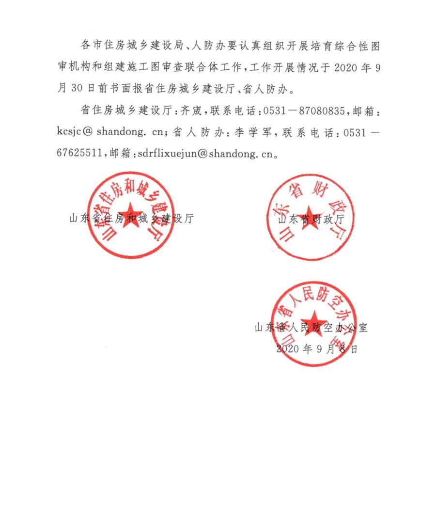 山東省關(guān)于培育綜合性圖審機(jī)構(gòu)和組建施工圖審查聯(lián)合體的通知(圖3)