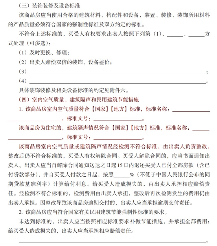 關(guān)注商品房買賣“室內(nèi)空氣質(zhì)量”條款，有益身體健康！(圖3)