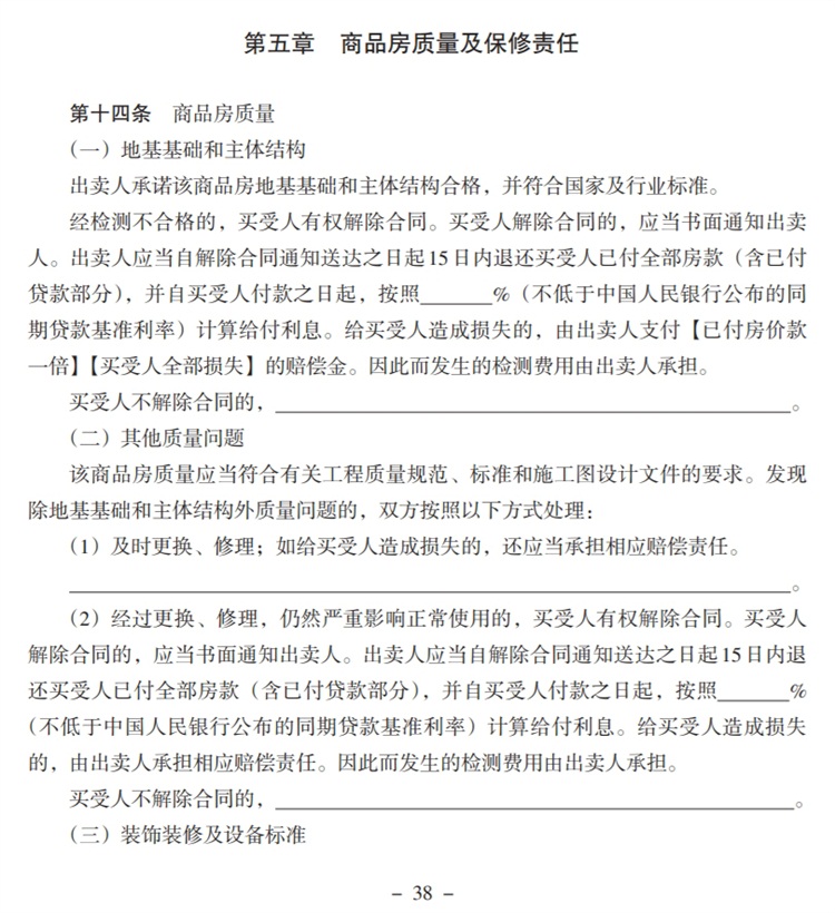 關(guān)注商品房買賣“室內(nèi)空氣質(zhì)量”條款，有益身體健康！(圖5)