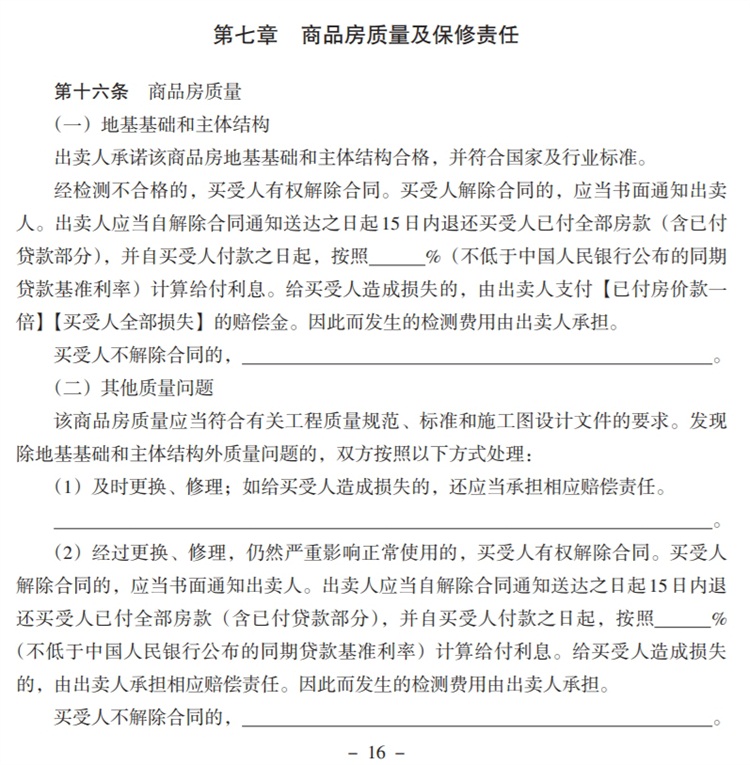 關(guān)注商品房買賣“室內(nèi)空氣質(zhì)量”條款，有益身體健康！(圖2)