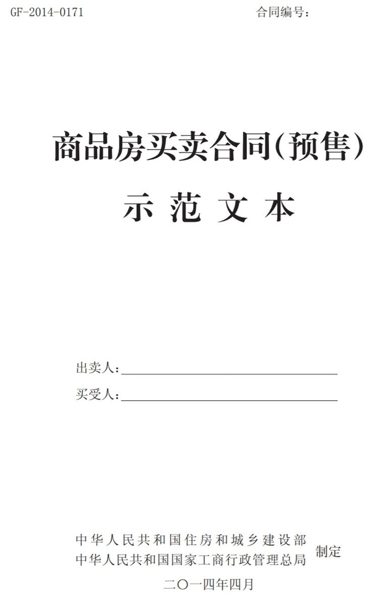 關(guān)注商品房買賣“室內(nèi)空氣質(zhì)量”條款，有益身體健康！(圖1)