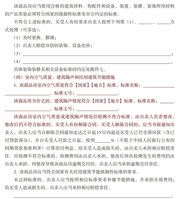 關(guān)注商品房買賣“室內(nèi)空氣質(zhì)量”條款，有益身體健康！(圖6)