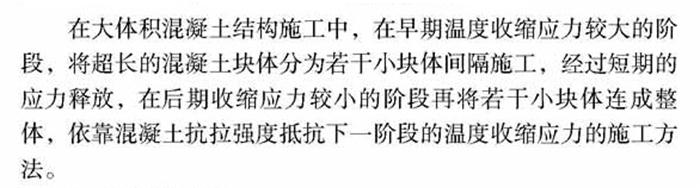 【跳倉法】：可解決超長(zhǎng)、超厚、大體積混凝土施工！(圖1)