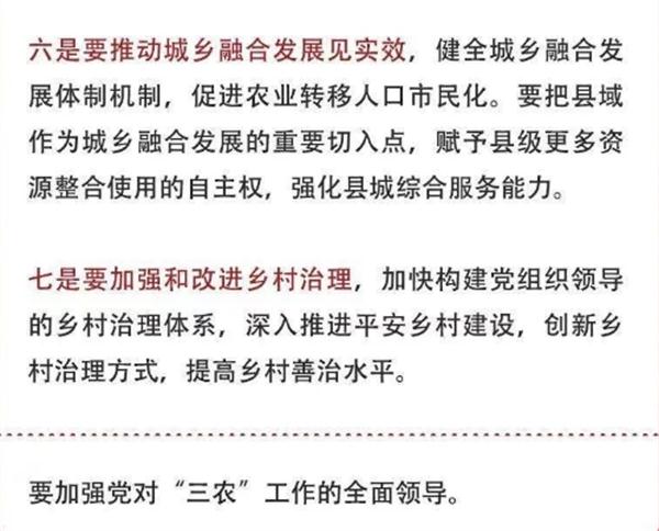 2020年中央農村工作會議精神速覽！(圖5)