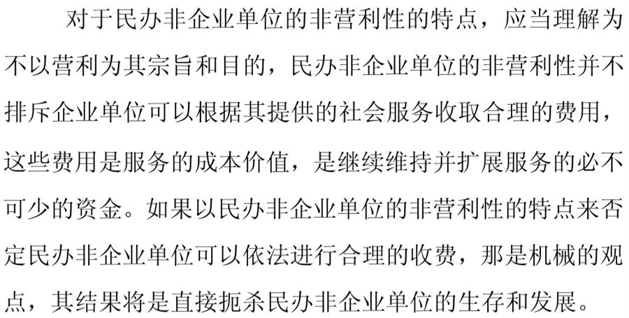 《民辦非企業(yè)單位》小知識(shí)！(圖7)
