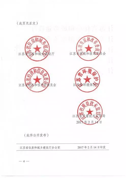 江蘇：新建建筑應(yīng)用預(yù)制內(nèi)外墻板預(yù)制樓梯板預(yù)制樓板相關(guān)要求！(圖4)