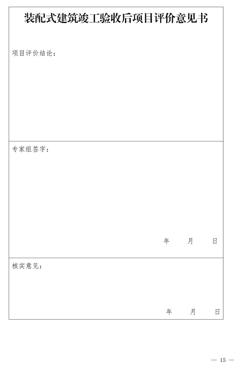 《泰安市推廣裝配式建筑工作導(dǎo)則》發(fā)布！(圖15)