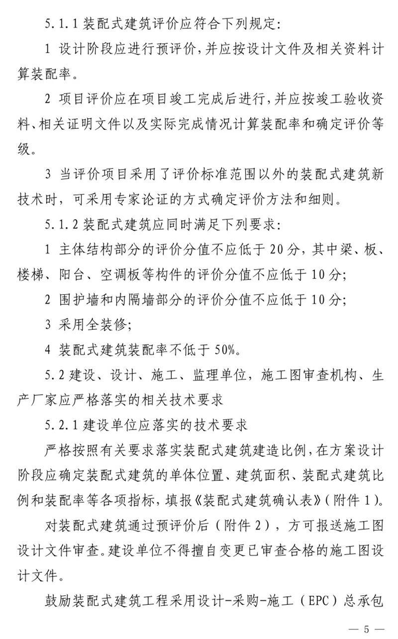 《泰安市推廣裝配式建筑工作導(dǎo)則》發(fā)布！(圖5)