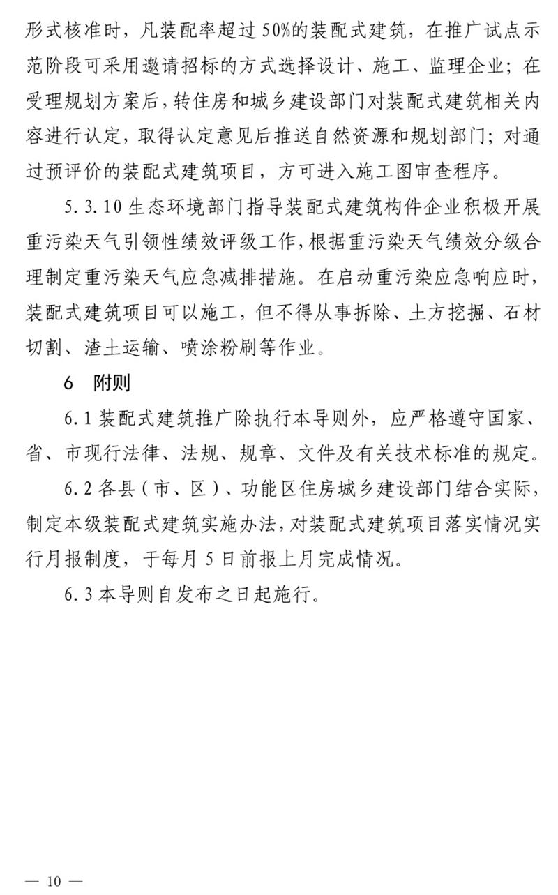 《泰安市推廣裝配式建筑工作導(dǎo)則》發(fā)布！(圖10)