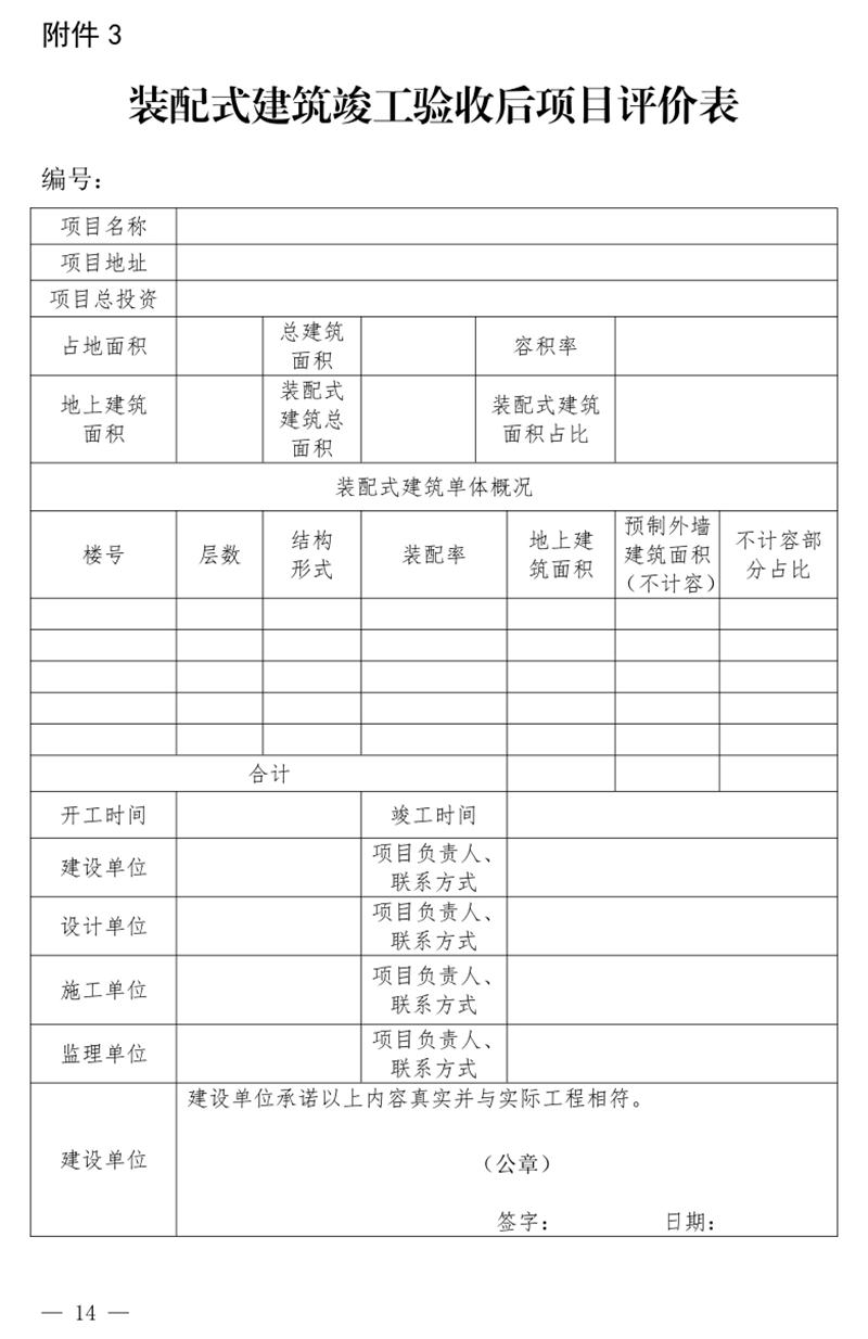 《泰安市推廣裝配式建筑工作導(dǎo)則》發(fā)布！(圖14)