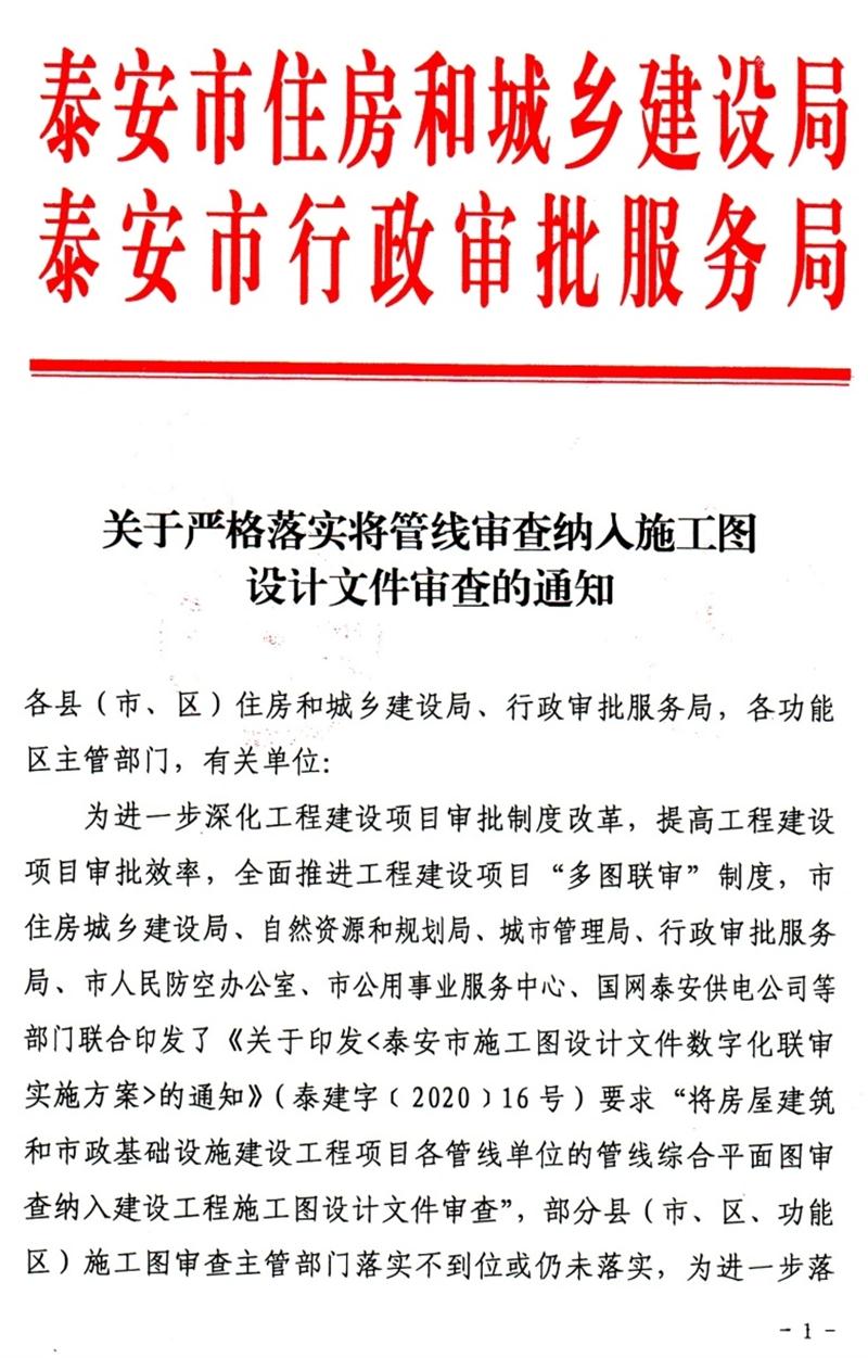 泰安“多圖聯(lián)審”納入：水、電、氣、暖、信！(圖1)