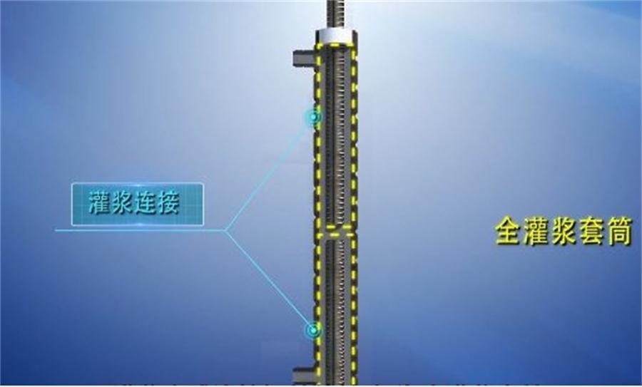 【四新學(xué)堂】：套筒灌漿那點(diǎn)事（裝配式建筑）！(圖2)