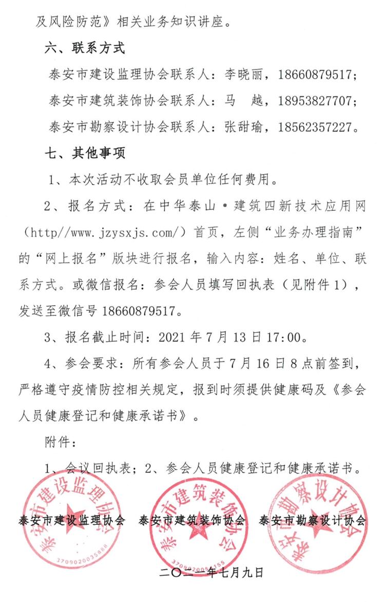 關(guān)于舉辦《建筑業(yè)法律、政策法規(guī)和稅務(wù)風(fēng)險與防范知識公益講座》的通知》(圖3)