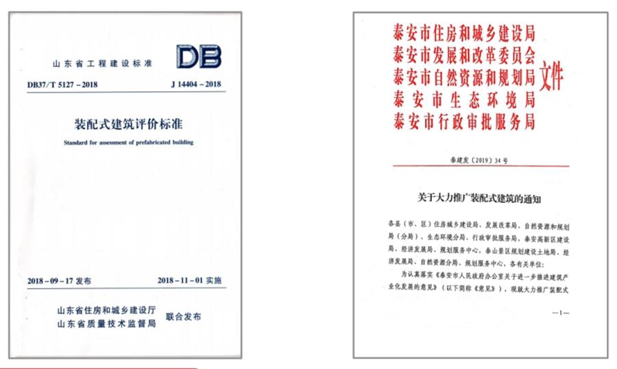 圍繞“泰安市裝配式建筑政策”分值考量！(圖3)