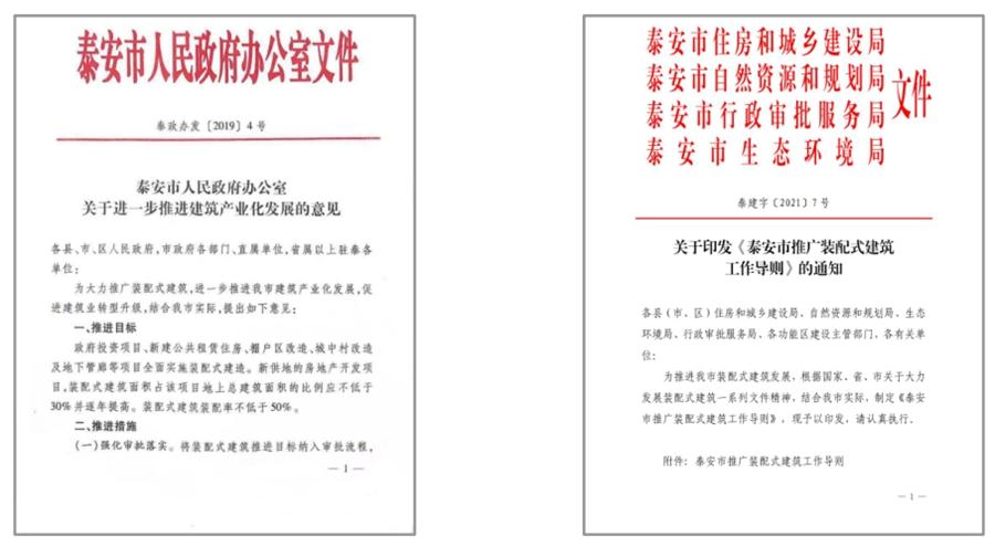 圍繞“泰安市裝配式建筑政策”分值考量！(圖4)
