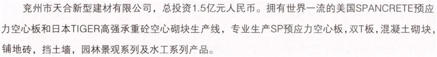 【SP大板、雙T板....供應(yīng)商】兗州市天合新型建材有限公司(圖2)