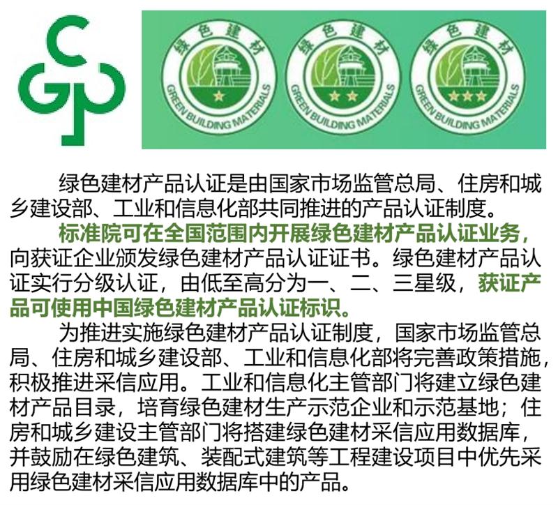 【綠色建材認(rèn)證】中國(guó)建筑標(biāo)準(zhǔn)設(shè)計(jì)研究院有限公司(圖4)