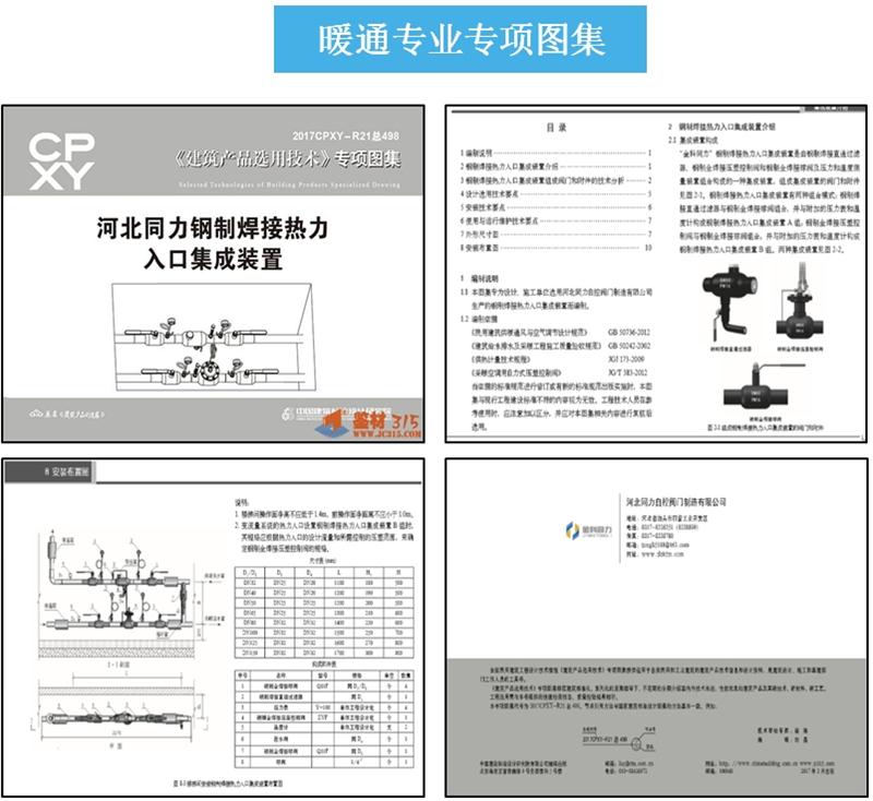 專業(yè)編制《建筑產(chǎn)品選用技術(shù)》專項(xiàng)圖集！(圖5)