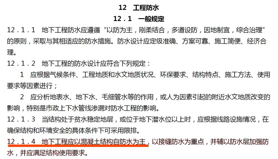 實用的結論：地鐵防水首選結構自防水！(圖3)