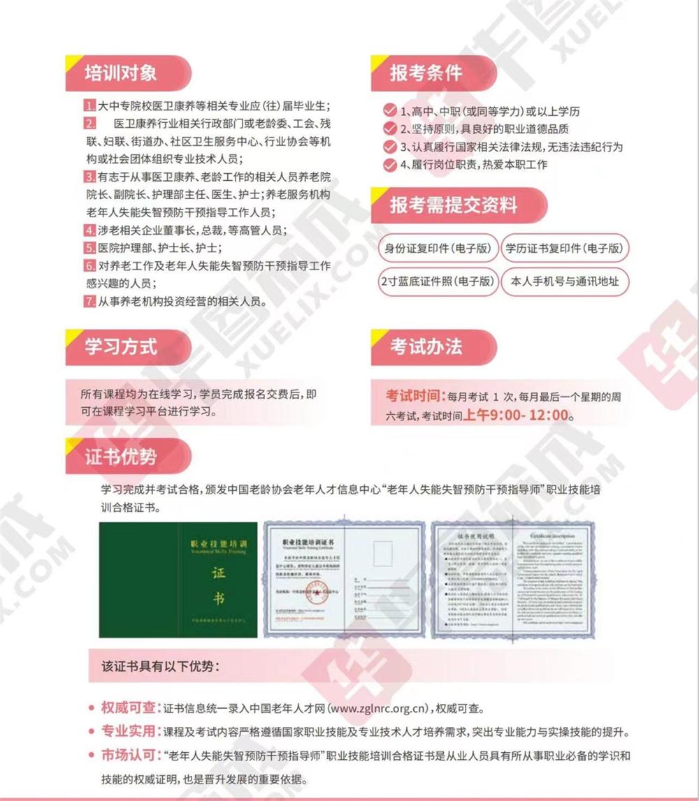 熱點(diǎn)商機(jī)：養(yǎng)老服務(wù)證書技能培訓(xùn)！(圖11)