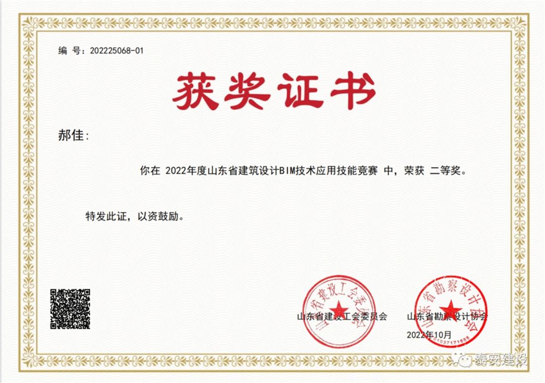 喜訊：戰(zhàn)疫情、我市選手勇獲省級(jí)BIM技術(shù)技能大賽一等獎(jiǎng)！(圖3)