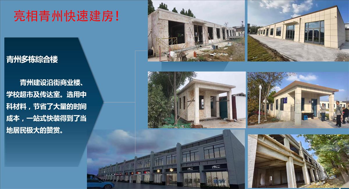 快速建房：打卡國內(nèi)、國外！(圖8)