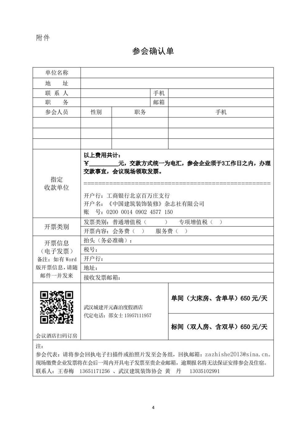 10月30日國(guó)內(nèi)盛會(huì)：展示裝配裝修新成就，分享出海案例！(圖4)